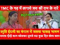 Smriti Irani ने Bengal Kolkata Port में Mamata दीदी को धोया Didi सुन ले बस कुछ दिन BJP सरकार बनेगी