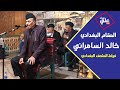 خالد السامرائي وفرقة المتحف البغدادي الجمعة
