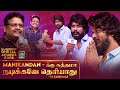 Manikandan-க்கு சுத்தமா நடிக்கவே தெரியாது - KS Ravikumar |Blacksheep Digital Awards 2022| Blacksheep