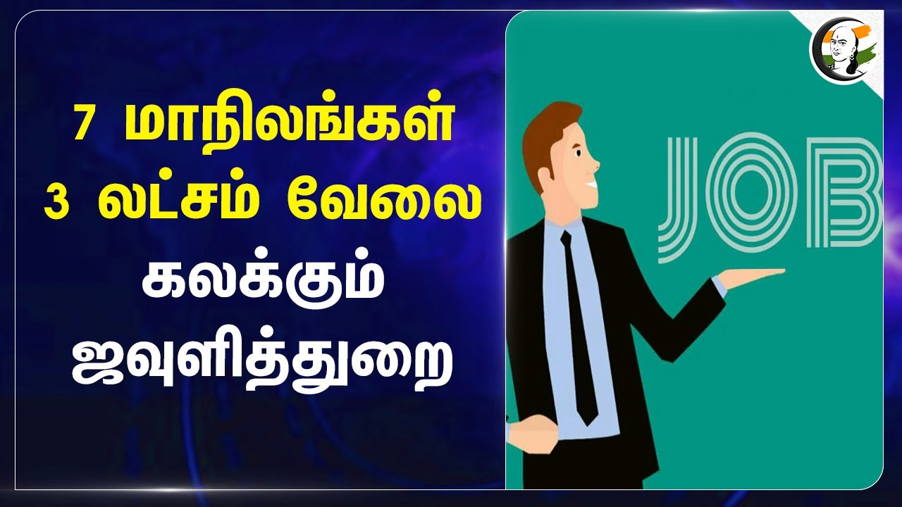 7 மாநிலங்கள் 3 லட்சம் வேலை... கலக்கும் ஜவுளித்துறை... | PM Mitra | Giriraj Singh | Employment