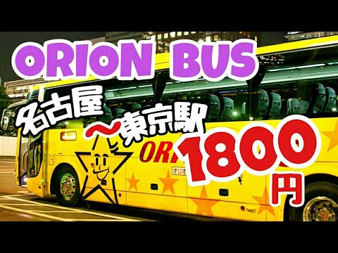 高速バス オリオンバス5256便コンフォート Youtube 高速バス オリオンバス5256便コンフォート Youtube
