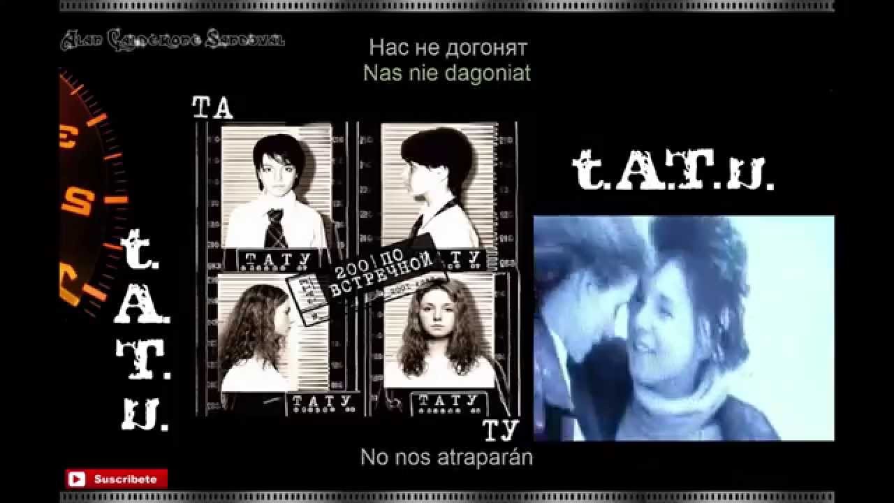 Нас не догонят на гитаре. Группа тату нас не догонят. Песня нас не догонят Чернобыль.