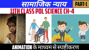 सामाजिक न्याय | Class 11 Pol Science book 2 Chapter 4 | social justice | part-1 Animation | term 2