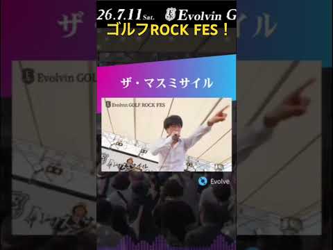 Evolvin GOLF ROCK FES 2026