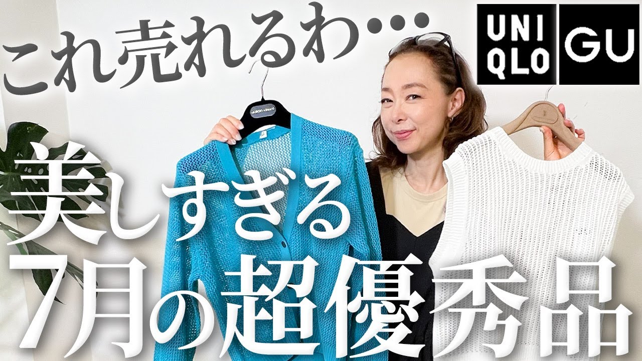 Purchased by UNIQLO/GU] Explanation of how to wear a mesh knit