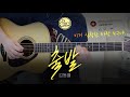 출발 🌄 김동률 [Just Play! l Acoustic Guitar Cover l 기타 커버]