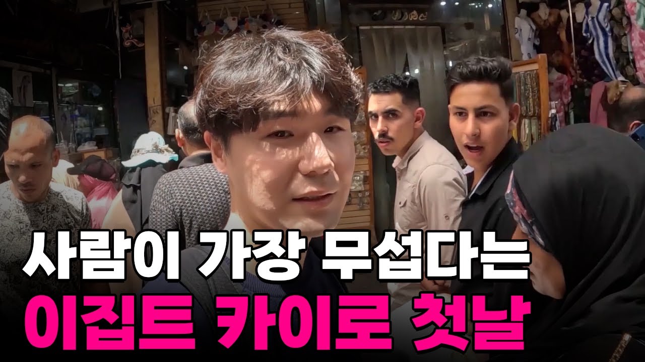 "그들을 이해하려 하지마" 인도의 매운맛이라는 이집트 첫날[1]🇪🇬