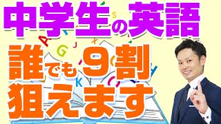 【中学生の英語の勉強の仕方】元教師が文法の覚え方、長文読解、リスニングの練習のやり方を解説