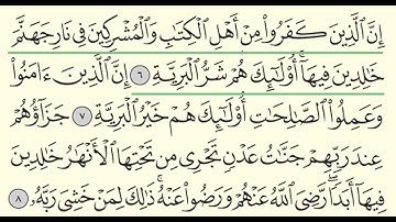 Surah Al Bayyinah | 98 | Sheikh Abdullah Al Juhani - سورة البينة | الشيخ عبدالله الجهني