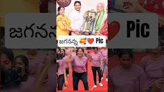 😍 YS Jagan 💙 {🥰 SUBSCRIBE } #ysjagan #shorts #viral #song #music #folksong #ycp #dance #motivation