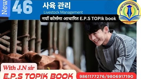NEW EPS BOOK CHAPTER 46 WITH JN SIR KOREAN LANGUAGE INSTITUTE BUTWAL 9861177276/9806917190