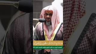 Sheikh Saud As Shuraim Reciting Surah Muzammil part 3 #quran #shortvideo #shuraim