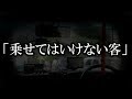 ※心霊系・タクシーにまつわる怖い話※【本当にあった怖い話695】「乗せてはいけない客」2ちゃん 洒落にならないほど怖い話を集めてみない?