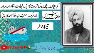 Waqiat E Shireen | تیری خاطر  | واقعاتِ شیریں | Promised Messiah |#Ahmadiyya #BeShah #IslamicStory
