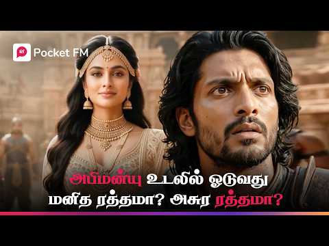 அக்னிகிரந்தம் திறந்தது... பூகம்பமாய் வெடித்த அபிமன்யுவின் விஸ்வரூபம்! | Indrajit Son of Fire