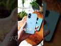 iPhone17の色味、あまりに良すぎない？ #iPhone17 #iPhoneAir #iPhone17Pro #ミストブルー
