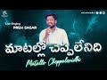    matallo cheppalenidhi  telugu christian song  prem sagar  miracle media