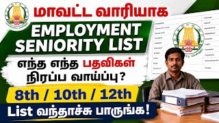 மாவட்ட வாரியாக | Employment Seniority List 2026 Tamilnadu ! Jobs for you tamizha