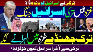 🚨 Turkey 🇹🇷 vs Israel 🇮🇱 Big War 🚀 | Red flags 🚩 rising in Gaza 🔥