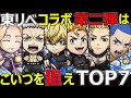 【コトダマン】#1242 東京リベンジャーズ第二弾はこいつを狙えTOP7【コラボキャラ考察】