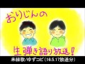 未練歌/ゆず弾き語り