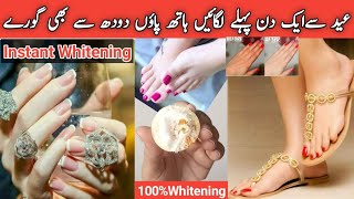 Instant Hand and Feet Whitening/Hand and Feet Whitening at Home/Hath Paon Gora Karne Ka Tarika