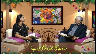 Mirat -Ul- Nisa  Christmas Special 2018