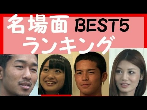 胸キュンシーンbest５ テラスハウスメンバーが選ぶ悶絶胸キュンシーン Akb48北原里英とまいまいに出会う前のてっちゃんの名場面もランクイン ヤラセ ガチ Youtube