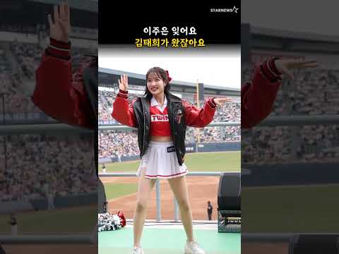 이주은 잊어요, 김태희가 왔잖아요