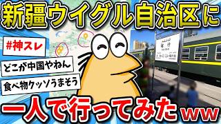 [2ch Interesting Thread] There are so many invisible rules… My experience traveling alone to the ...