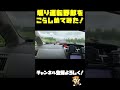 煽り運転野郎をこらしめてみた！ #Shorts