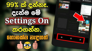 🇱🇰 Most Usefull Android Setting / සිංහලෙන් | Screen pinning ✅