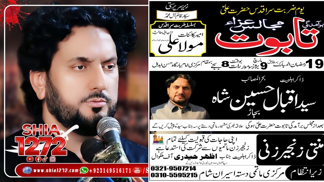 LIVE SALANA MAJLIS E AZA 19 RAMZAN 2026 HASSAN ABDAL | Zakir Iqbal Hussain Shah Bajarwala #shia1272