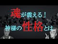 【実話】魂が震える！神様の性格とは～究極の魂のありかた～【小林正観スペシャル】