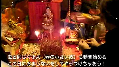 打小人 Da siu yan ダーシウヤン