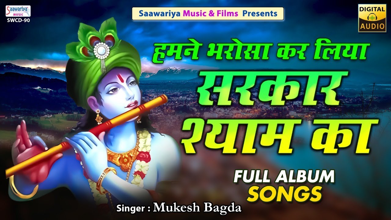 Humne Bharosa Kar Liya Sarkar Shyam Ka  Full Album  Mukesh Bagda  Khatu Shyam Popular Bhajans