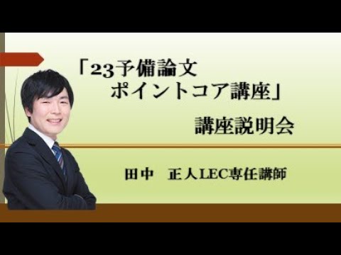 予備論文ポイントコア講座 チェックシート 7科目 司法試験＆予備