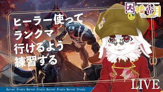 【marvel rivals】ストラテジスト練習【マーベルライバルズ】