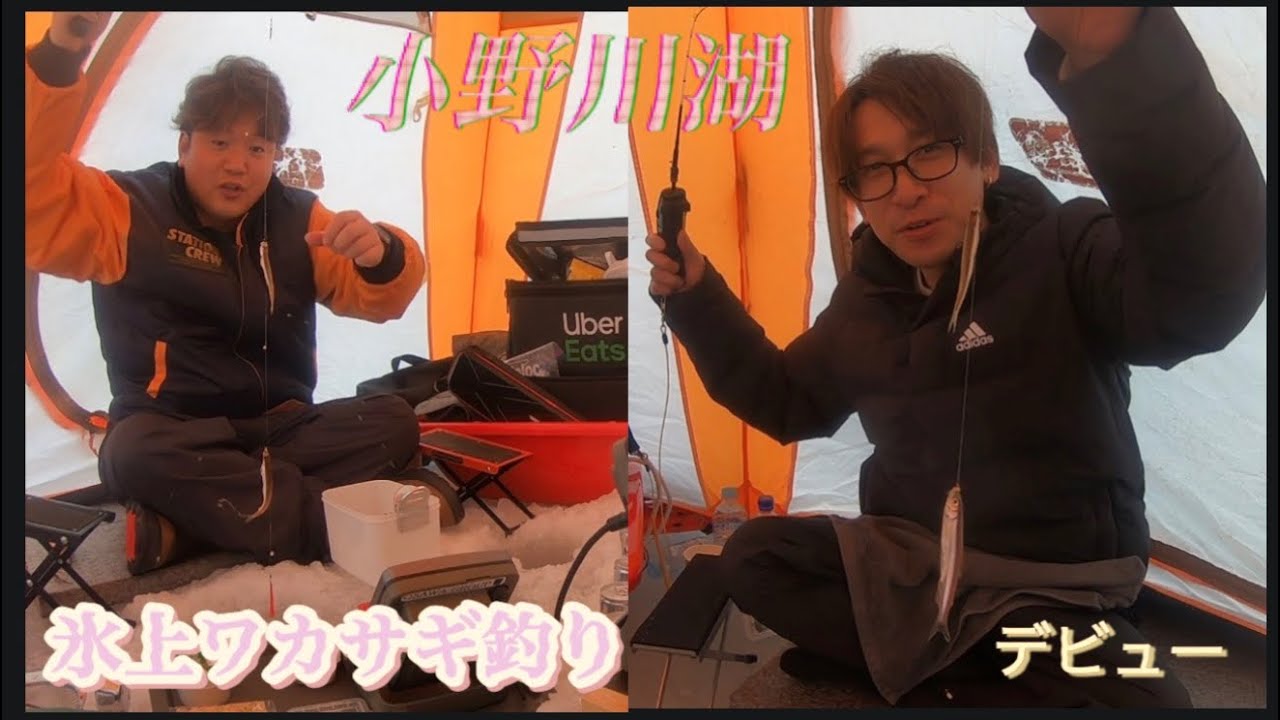【桧原湖・小野川湖氷上ワカサギ釣り】2026年2月28日ワカサギ釣りデビュー！ワカサギは釣れるのか？#ワカサギ釣り #桧原湖ワカサギ釣り #桧原湖#小野川湖#こたかもりキャンプ場 #桧原湖わかさぎ釣り