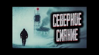 НЕ СМОТРИ НА СЕВЕРНОЕ СИЯНИЕ! Страшные истории на ночь  Мистика  Страшилки на ночь