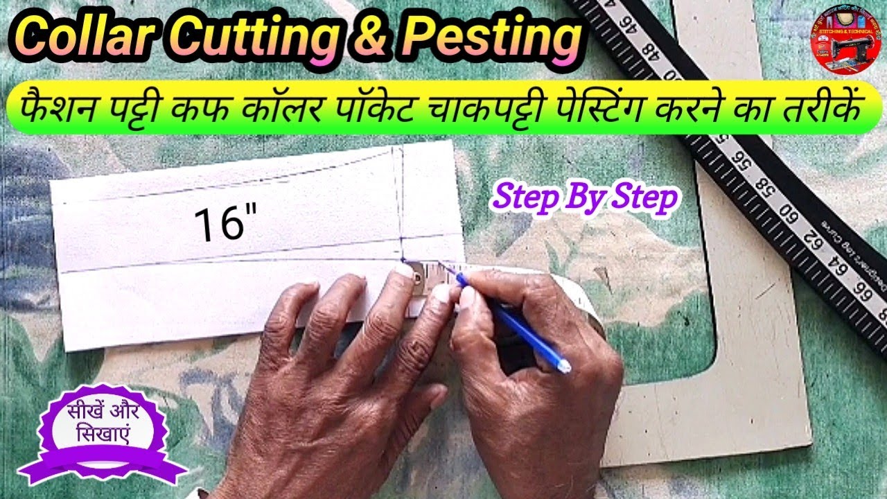 काॅलर की कटिंग Shirt Collar Cutting Collar Ki Cutting काॅलर कटिंग