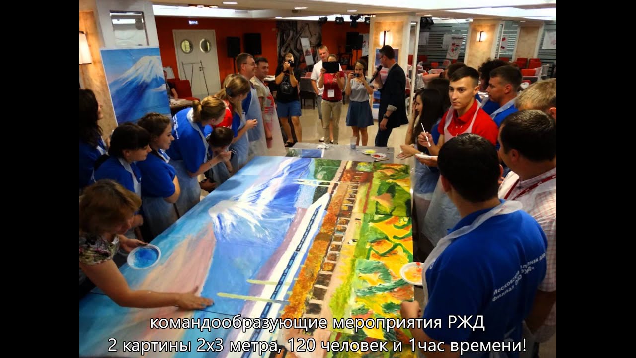 Командообразующие мероприятия РЖД - YouTube