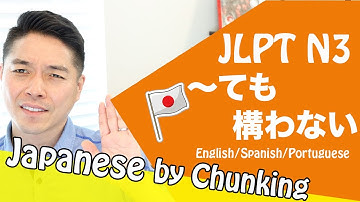 JLPT N3 Grammar/〜てかまわない/ 日本語能力試験 N3 / Learn Basic Japanese Grammar