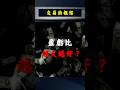 短線交易者與 長線交易者的盈虧比大不同-交易的框架