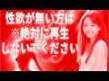 性欲が無い方は※絶対に再生しないでください！ 幸運 恋愛運 結婚運 縁結び ツインレイ