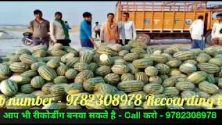 तरबुज बेचने की औडियो हिन्दी में // Tarbuj bechne ki recording audio mix song