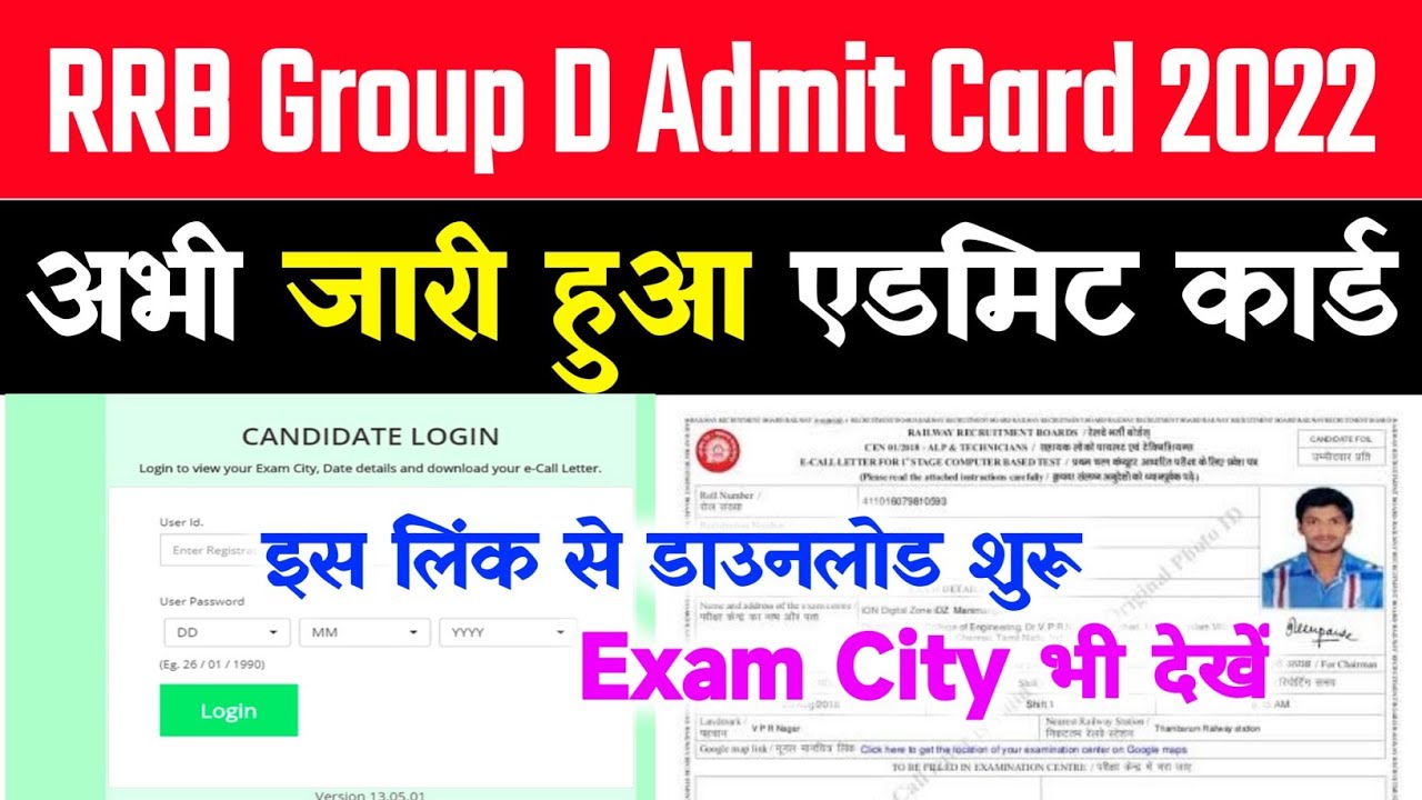 RRB Group D Admit Card 2022 Download Kaise Kare | How To Download Rrb Group D Admit Card 2022 | 