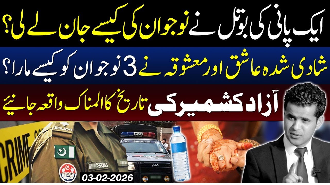 Tragic Incident in Azad Kashmir, Bratla Charhoi Kotli Faryad Butt case latest updates. By A Qureshi