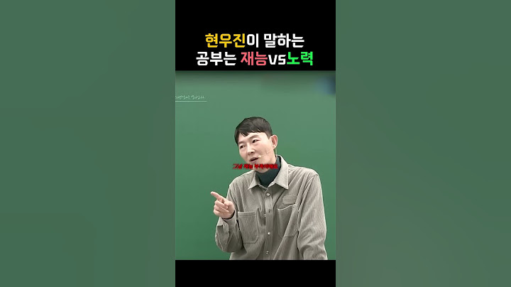 공부는 재능일까? 노력일까?