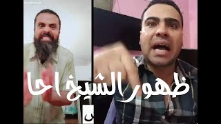 عاجل /ظهور الشيخ احااا وعطر فيه أحمد ماهر ولعب معاه لعبه الفءلشه علي القش اوعي يفوتك الفيديو